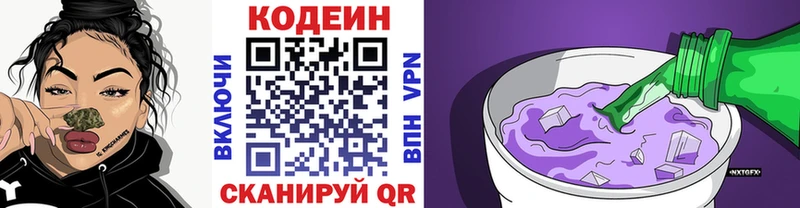 Кодеин Purple Drank Каспийск